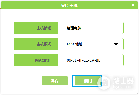 迅捷 FW300R 无线路由器内网主机上网权限管控