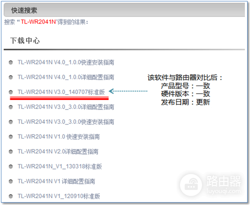 TP-Link TL-WR2041N 无线路由器l固件升级方法