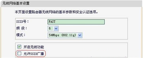 迅捷 FW450R 无线路由器防止别人蹭网