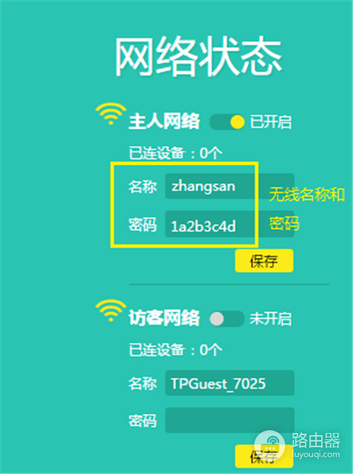 TP-Link TL-WR840N V7~V9 无线路由器修改无线名称(密码)教程