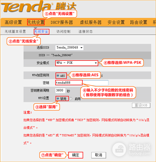 腾达 8002R 无线路由器修改wifi密码(名称)方法