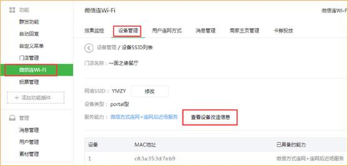腾达 W20E+ 企业无线路由器设置微信连WIFI服务