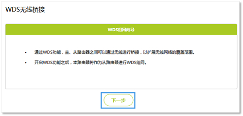 迅捷 FAC1200R 无线路由器WDS桥接设置
