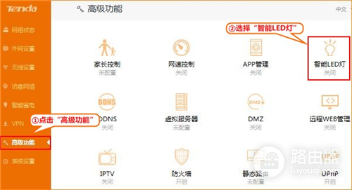 腾达 AC18 无线路由器智能LED灯设置方法