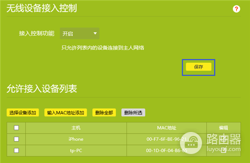TP-Link TL-WDR6320 无线路由器无线MAC地址过滤方法