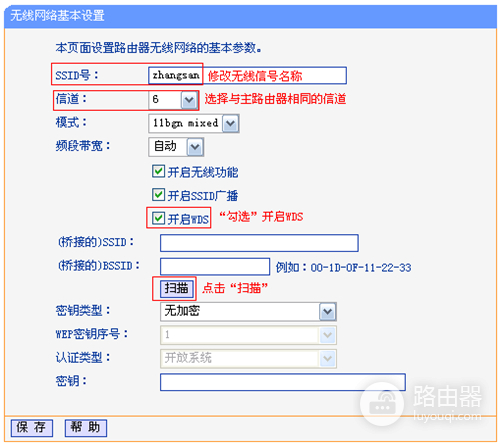 TP-Link TL-WR1041N 无线路由器无线桥接(WDS)设置指南