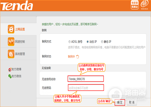 腾达 N315 无线路由器修改无线密码和无线网络名称方法