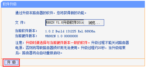 TP-Link TL-WR882N 无线路由器软件升级教程