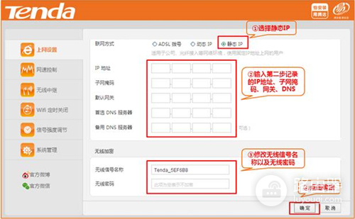 腾达 NH316 无线路由器固定IP上网设置指南