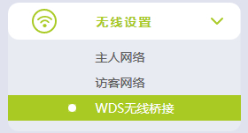 迅捷 FW300R 无线路由器WDS桥接设置