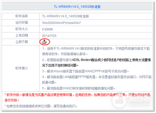 TP-Link TL-WR845N 无线路由器固件升级操作教程