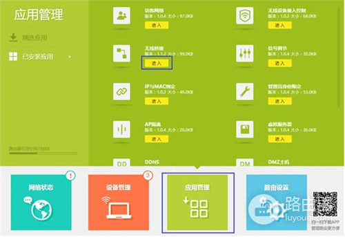 TP-Link TL-WTR9200 无线路由器WDS桥接设置教程