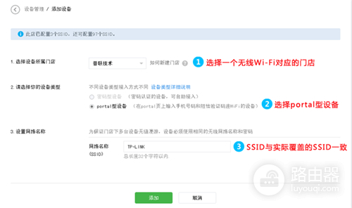 TP-Link TL-ER6520G 无线路由器微信连Wi-Fi设置指南