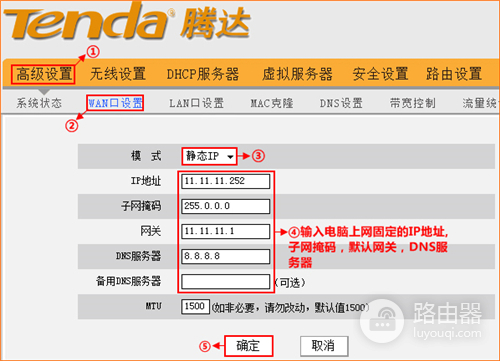 腾达 W316R 无线路由器固定IP地址上网设置方法