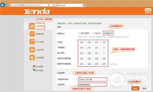 腾达 PR204 无线路由器静态IP连接上网设置图解
