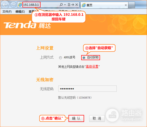 腾达 T845 无线路由器设置自动获取（DHCP）上网操作指南