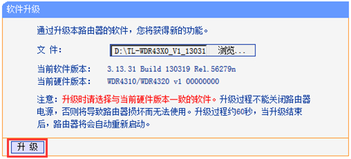 TP-Link TL-WDR4320 无线路由器软件升级教程