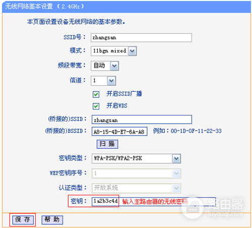 TP-Link TL-WDR3320 无线路由器WDS无线桥接设置教程
