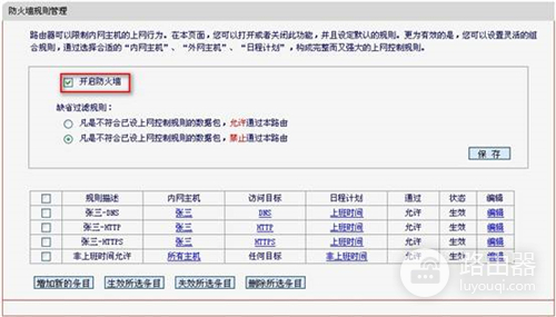 水星 MD895N V2 无线路由器防火墙设置流程