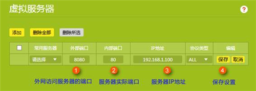 TP-Link TL-WDR7300 无线路由器映射服务器到外网设置