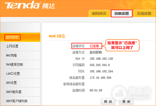 腾达 FH306 无线路由器自动获取（DHCP）上网设置指南