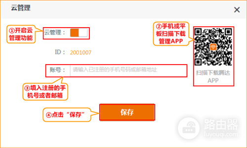 腾达 AC15 无线路由器使用云管理功能