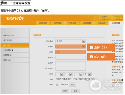 腾达 FH451 无线路由器限制网页访问操作流程