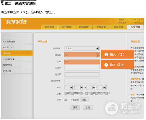 腾达 FH451 无线路由器限制网页访问操作流程