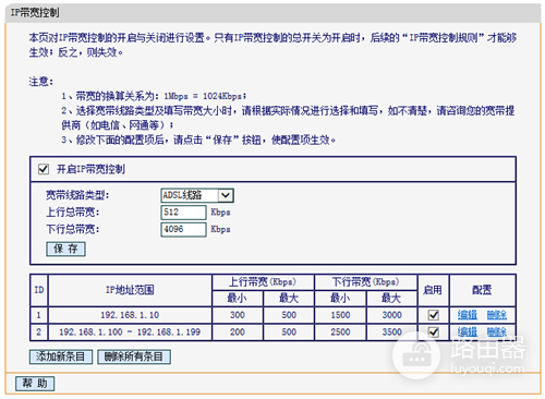 迅捷 FW351R 无线路由器网速限制设置