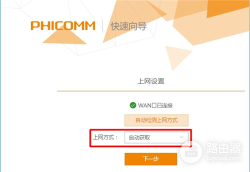 斐讯 PSG1218 无线路由器上网设置