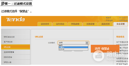 腾达 FH451 无线路由器限制网页访问操作流程
