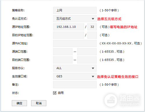 TP-Link TL-ER7520G 无线路由器免认证策略使用方法