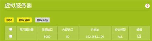 TP-Link TL-WDR7300 无线路由器映射服务器到外网设置