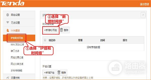 腾达 W20E+ 企业无线路由器行为管理设置指南