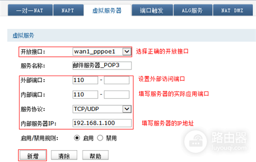 TP-Link TL-WVR450G V3 无线路由器虚拟服务器设置方法