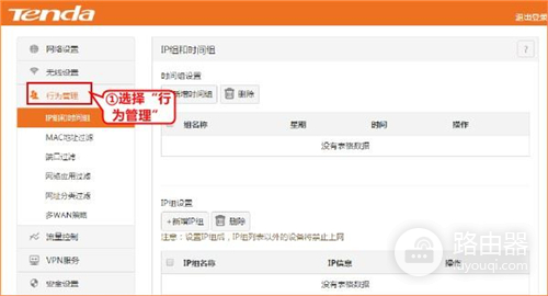 腾达 W20E+ 企业无线路由器行为管理设置指南