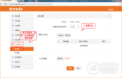 腾达 W20E+ 企业无线路由器设置WEB认证教程