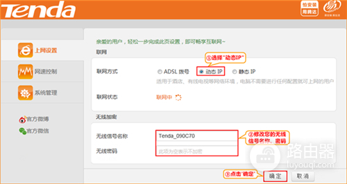 腾达 N910 无线路由器置自动获取IP（DHCP）上网教程