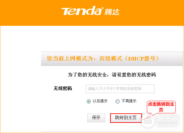 腾达 A8 无线路由器家用模式上网设置教程