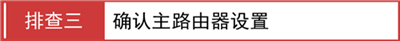 水星 MW150RM 迷你型无线路由器无线中继后电脑无法上网?