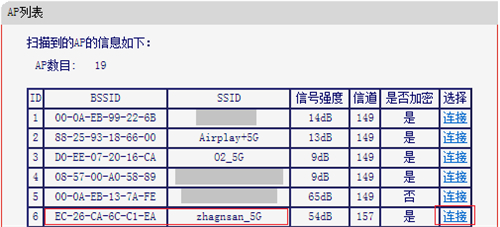 水星 MW3030R V1~V3无线路由器设置WDS(5G)桥接教程