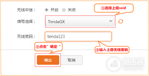 腾达 W20E+ 企业无线路由器设置无线中继操作流程