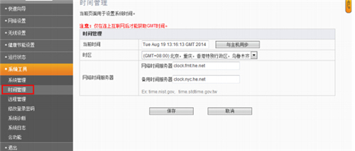 斐讯 K2 无线路由器家长控制操作设置