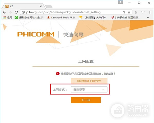 斐讯 FIR302C 无线路由器无线桥接方法