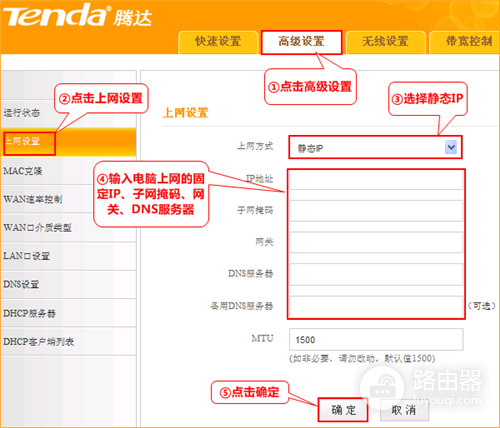 腾达 A8 无线路由器静态IP上网设置指南