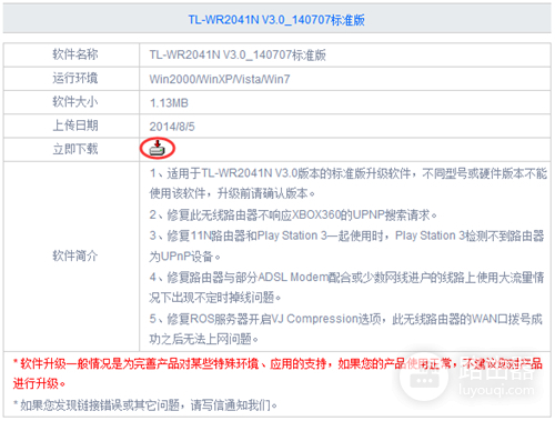TP-Link TL-WR2041N 无线路由器l固件升级方法