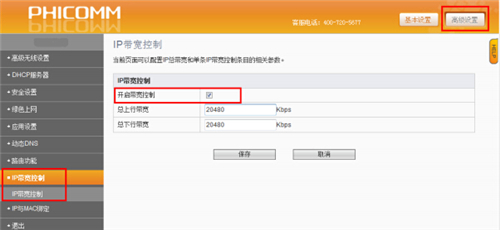 斐讯 FIR302C 无线路由器网络限速设置