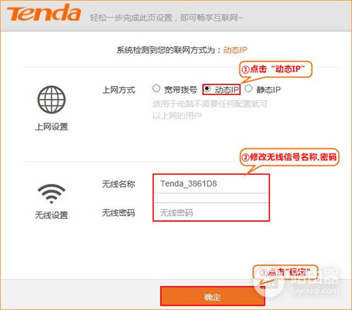 腾达 N318 V6 无线路由器自动获取IP上网设置