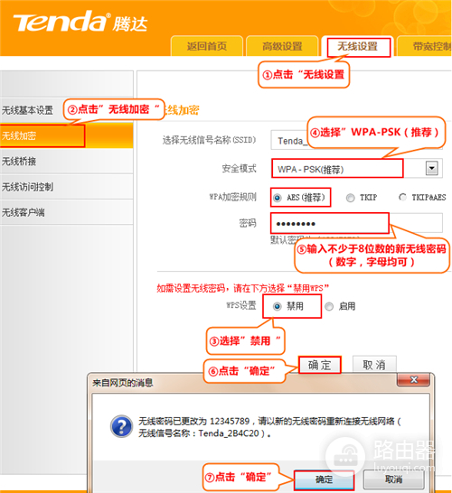 腾达 FH365 无线路由器WiFi名称密码设置