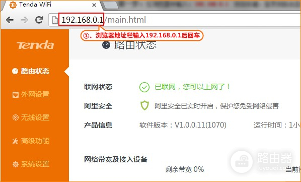 腾达 FH1205 无线路由器修改WiFi网络名称及密码方法
